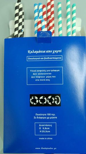 Χάρτινα Καλαμάκια με ρίγες   διαφόρων χρωμάτων /100 τεμ